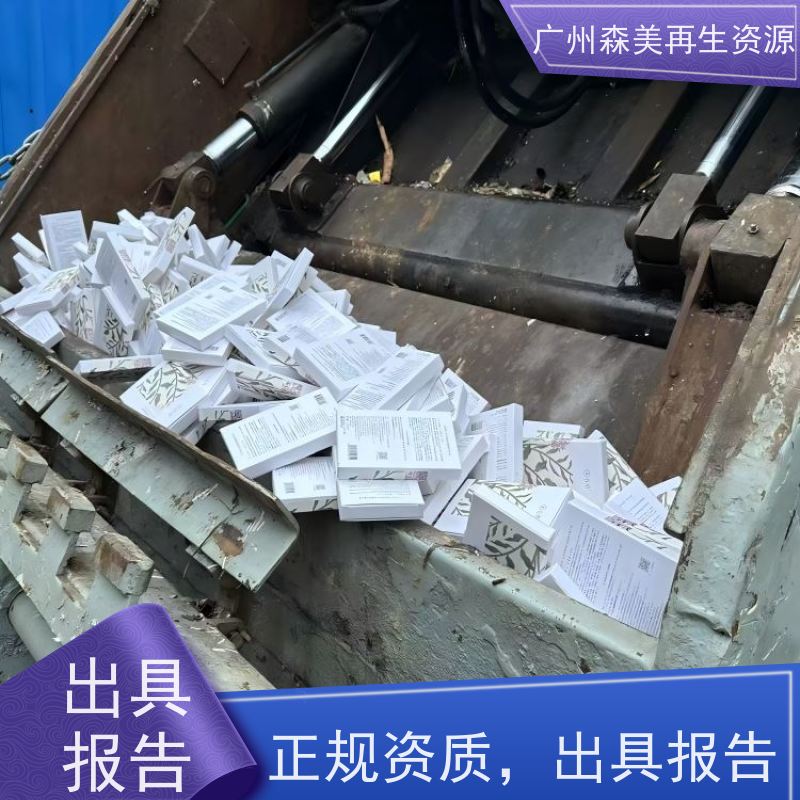 东莞过期调味品报废公司 闭环管理 标准化作业