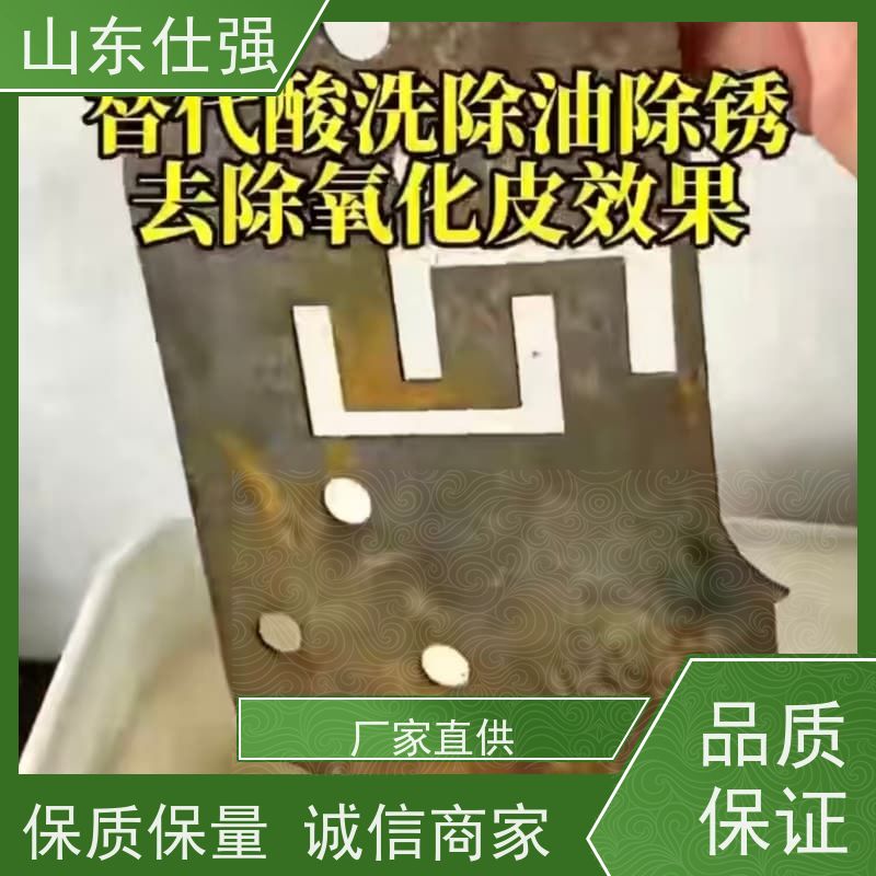 仕强环保 厂 不锈钢磷化剂 质优价廉