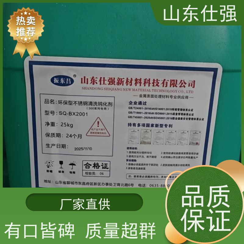 山东仕强 公司 无铬钝化剂SQ-DN3003 种类齐全