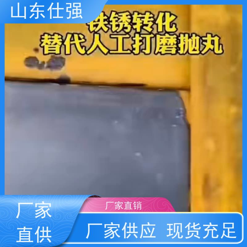 仕强 厂 不锈钢磷化剂 库存充足