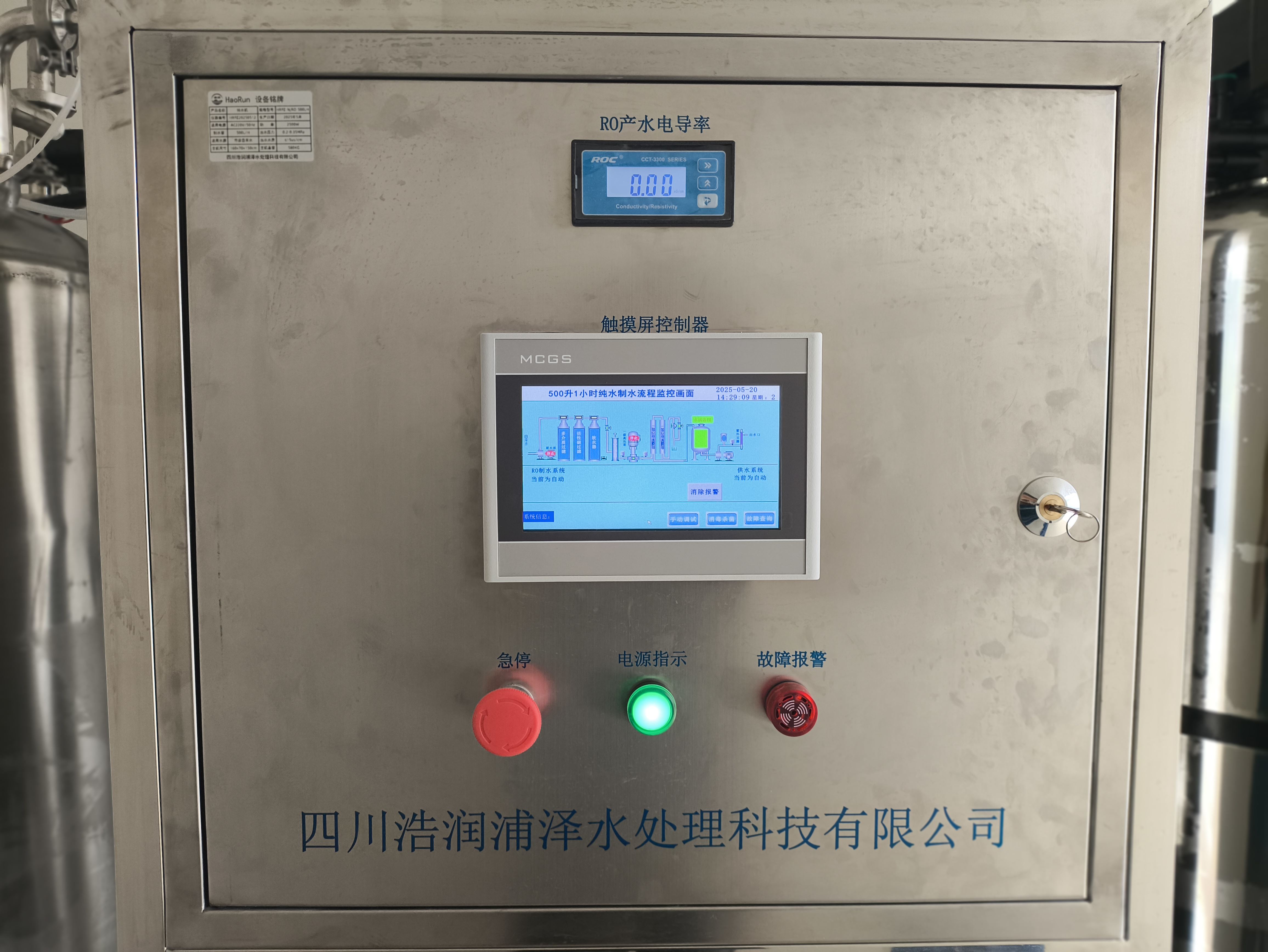 遵义PLC纯水控制器  地表水处理设备  饮料
