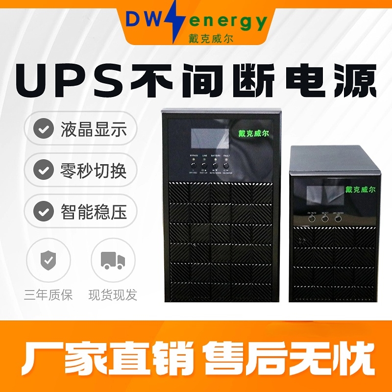 UPS不间断电源