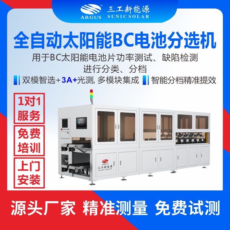 高效自动分选 功率分档 专用于BC电池片检测 产能2000片/小时
