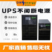 UPS不间断电源