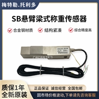 梅特勒托利多SB-2A,SB-3A,SB-5A称重传感器
