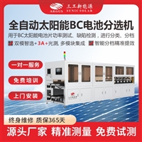 搭载3A+级光源与高精度电子负载 BC电池全自动测量分选机