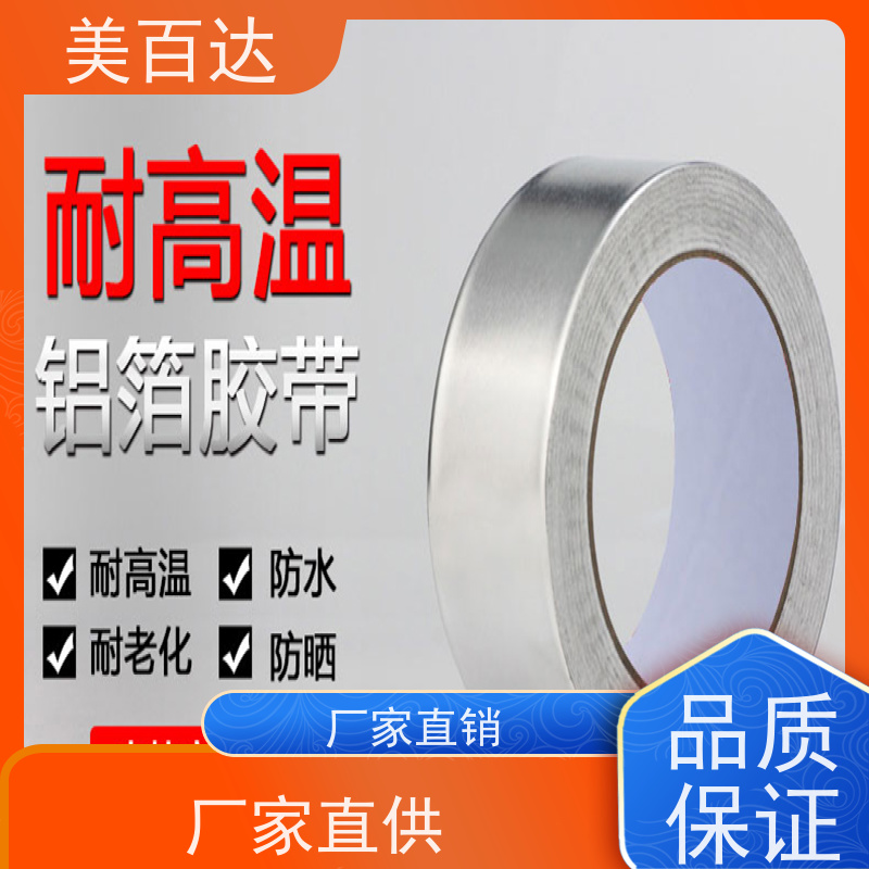 mbdtape 生产厂家 高粘性 冰箱蒸发器固定 覆膜铝箔胶带