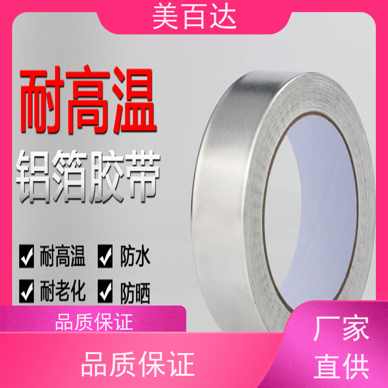 美百达 高粘性 支持定做 冰箱蒸发器固定 衬纸铝箔胶带