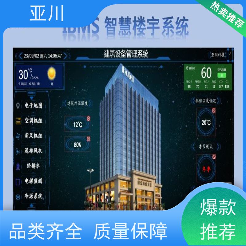 青海IBMS楼宇集成化系统报表管理减少运营成本，提升商业价值