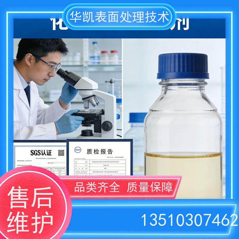 华凯 化学沉金添加剂 走位均匀深镀 适用于高频板材
