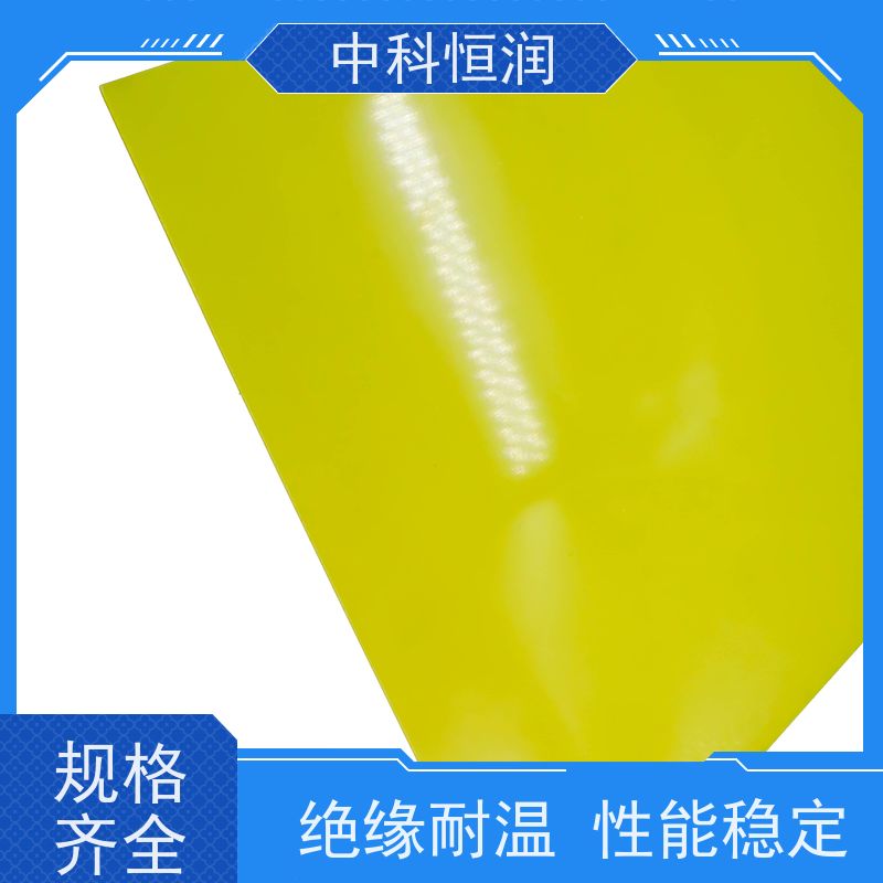 环氧绝缘板 3240 黄色 耐酸碱 化工设备绝缘衬垫 绝缘等级高 中科恒润