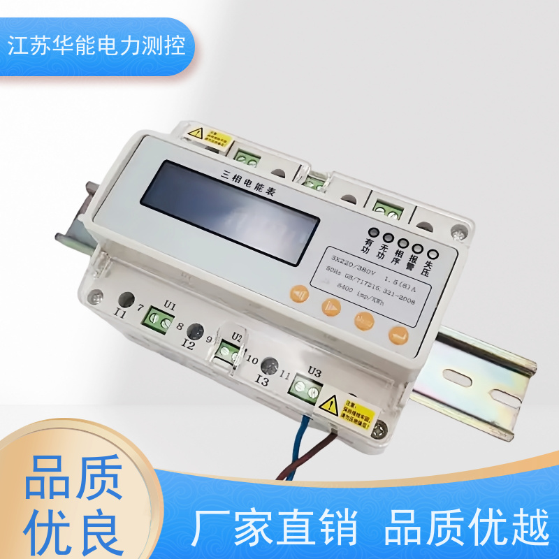 华能电力AcuRev1300物联网电表-厂家直发