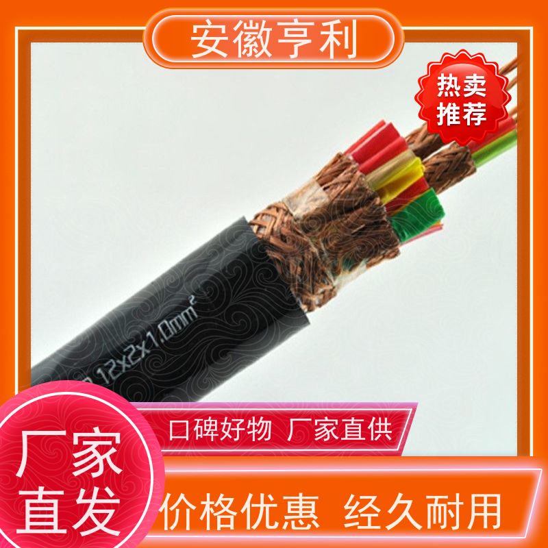 安徽亨利仪表电缆有限公司 10*1.5 品质保证 屏蔽控制电缆