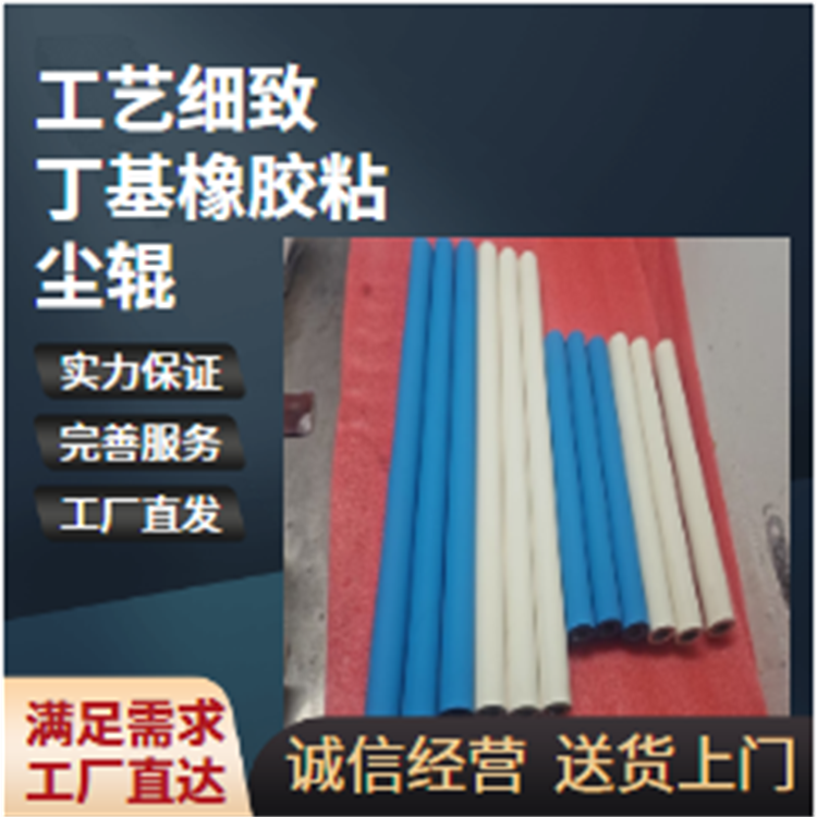 硅胶粘尘辊 丁基粘尘辊 鑫博强推存高中低粘铜箔除尘