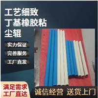 硅胶粘尘辊 丁基粘尘辊 鑫博强推存高中低粘铜箔除尘