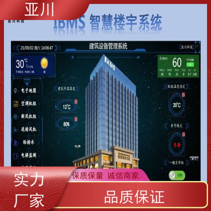 重庆DDC楼宇自控系统及ibms集成报表管理
