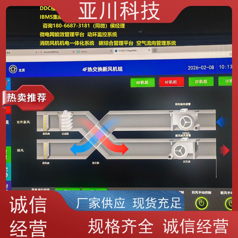 渭南AI赋能IBMS楼宇集成化系统全局报警管理