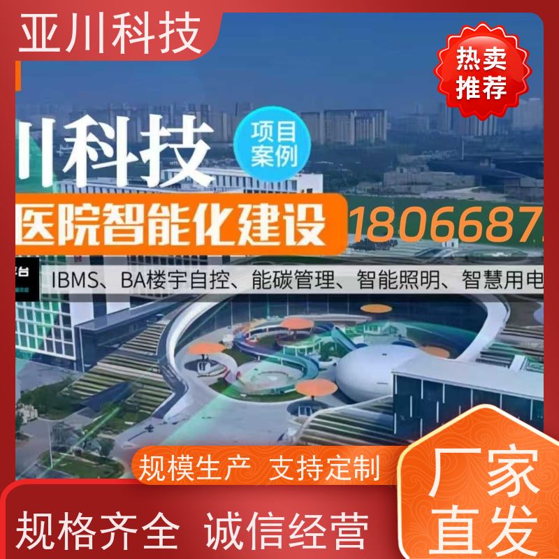 学校AI赋能IBMS综合运维平台设备管理开放数据结构,实现信息共享