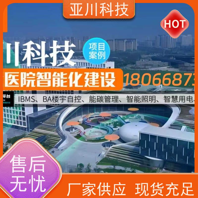 山东AI赋能IBMS综合运维平台维护管理对各个机电子系统统一监视、控制和管理