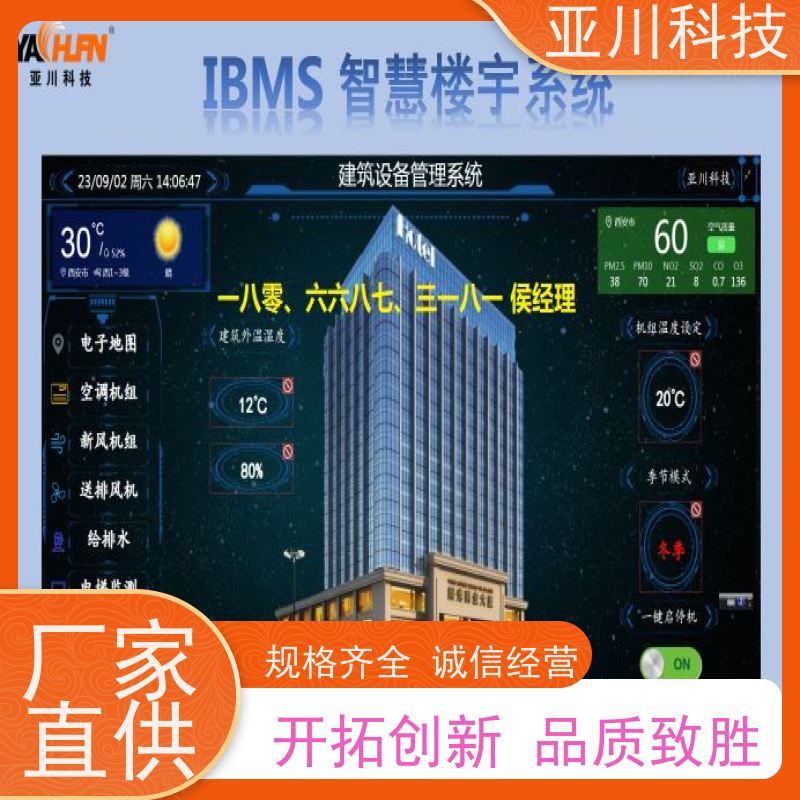 渭南AI赋能IBMS集成系统时间调度管理提高工作效率,节约运行成本