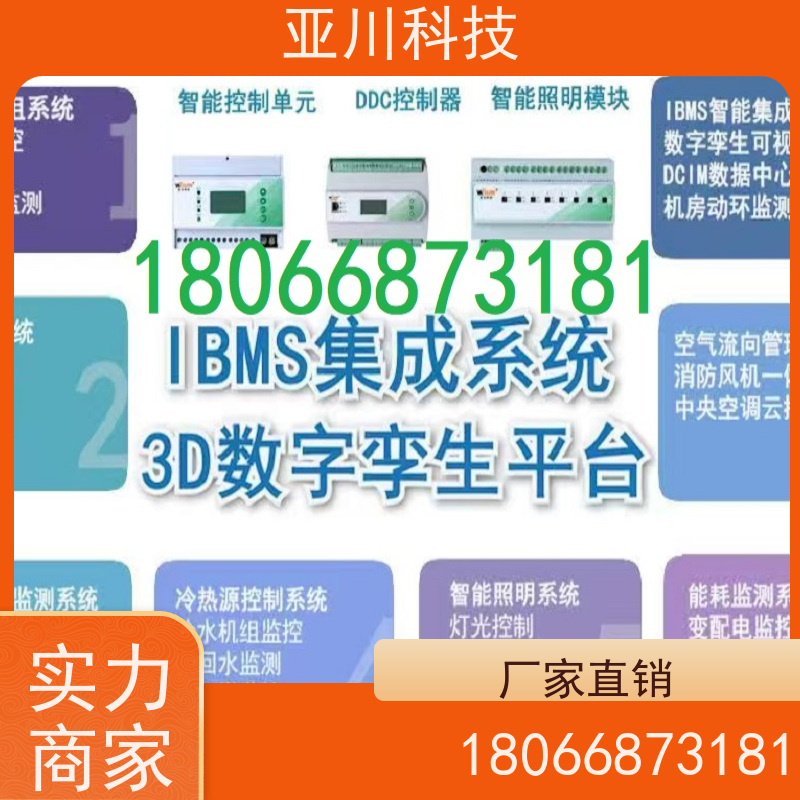 宝鸡AI赋能IBMS系统集成时间调度管理