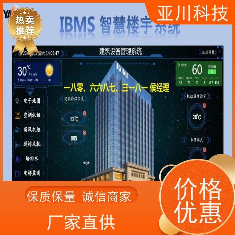 天津楼宇集成化系统ibms设备管理