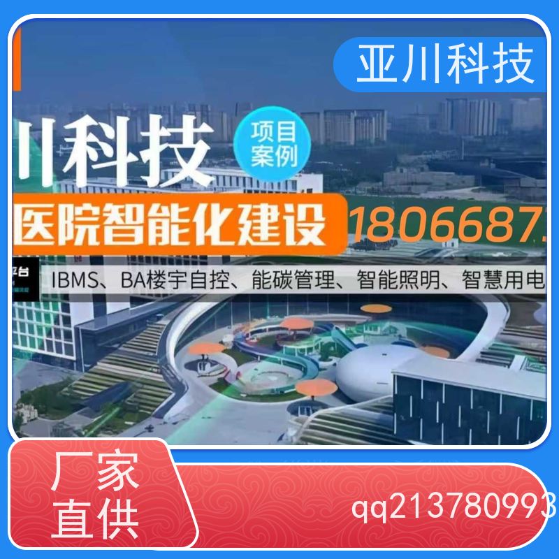 学校AI赋能IBMS楼宇集成化系统报表管理设备维护，能耗分析管理
