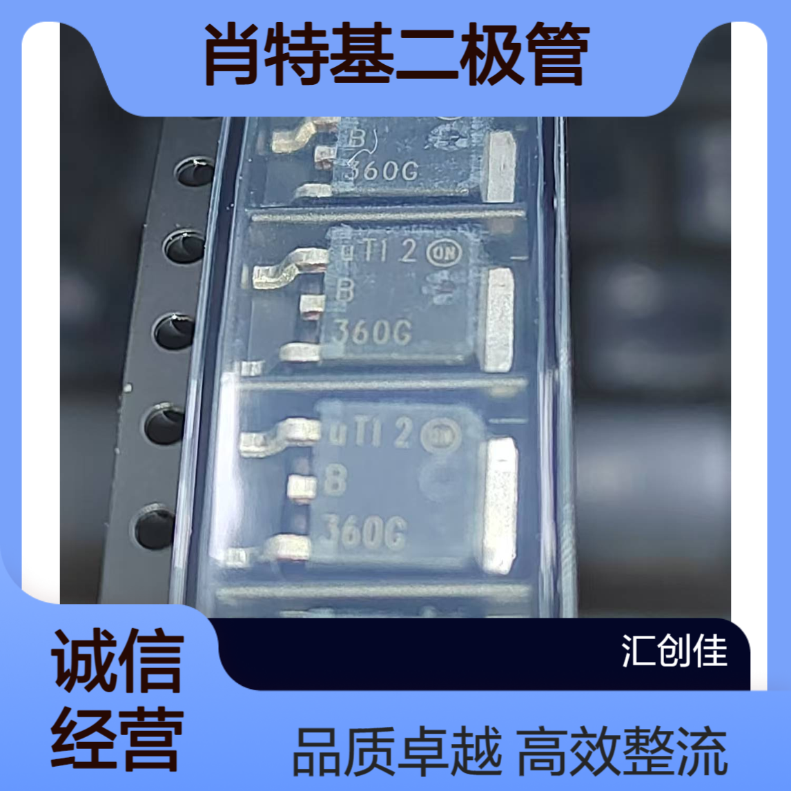 MBRD360G 肖特基二极管与整流器 ON安森美 3A 60V 封装TO252 批次24+