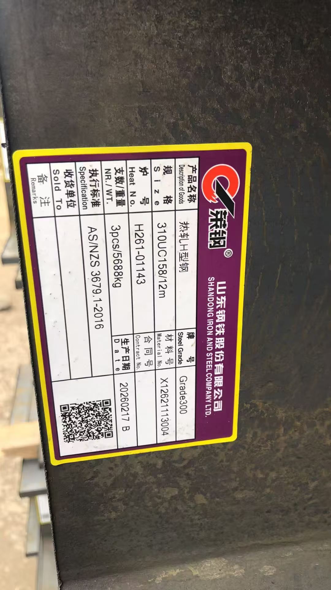 螺纹钢 上海澳标G300 跨境工程通用性高。
