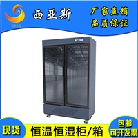 西亚斯恒温恒湿柜厂家武汉 合肥 青岛电子防潮箱 低温烘烤干燥柜