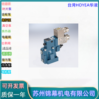 电磁溢流阀 华液防爆电磁溢流阀台湾HOYEA华液GDYW-10-30A-D24V 