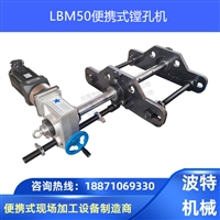 挖机镗孔机  螺栓孔镗孔机 铰孔机 便携式