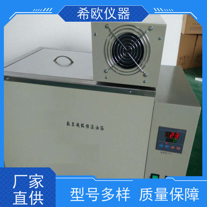 恒温油槽 希欧 小型油浴槽 不锈钢材质 产品耐油测试