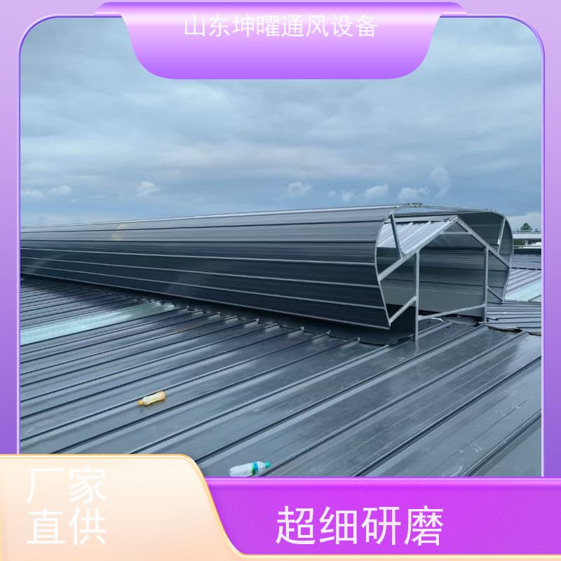 敞开式通风气楼 圆拱固定型采光窗 来图定制