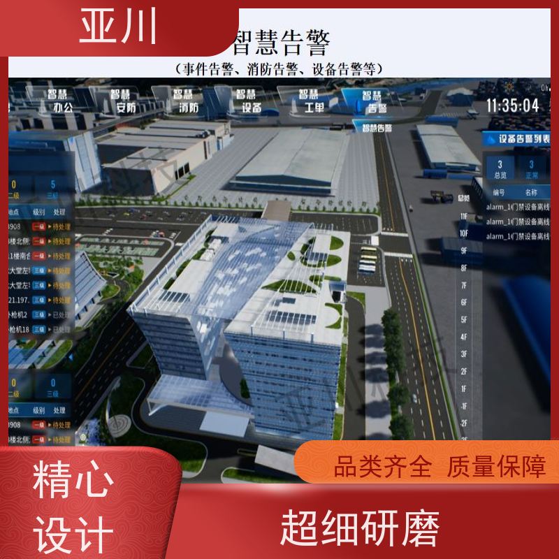 黑龙江国产BA系统与ibms集成平台全局报警管理开放数据结构，实现信息共享