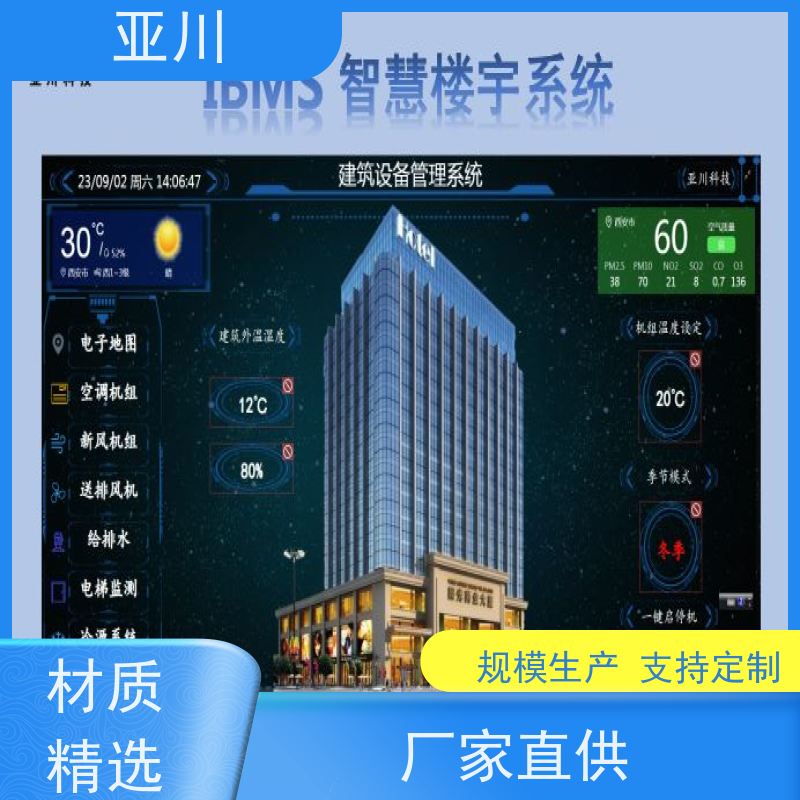 渭南DDC楼宇自控系统及ibms集成维护管理开放数据结构，实现信息共享