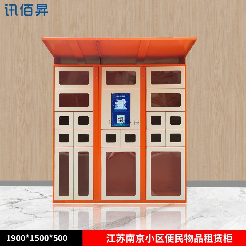 微信扫码共享智能租赁柜物品借还柜篮球租借柜社区便民服务柜