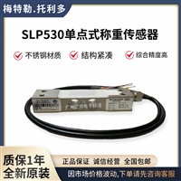 梅特勒托利多SLP530-6Kg称重传感器