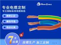 欧标认证H05Z-R无卤电缆 CE标准单芯设备线