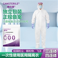 重庆康科健一次性三连体 隔离衣SMS无纺布防护服
