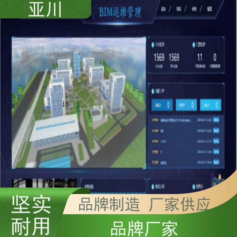 武汉IBMS集成系统3D数字孪生管理平台移动端应用设备维护，能耗分析管理