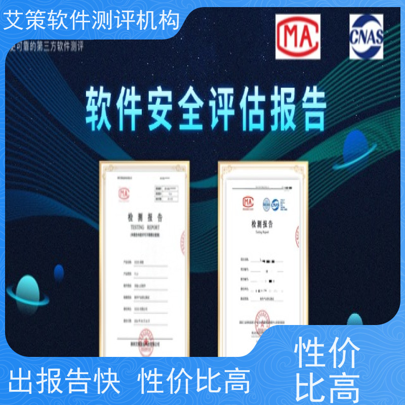 艾策软件测试 代码审计公司 CMA 全国可用