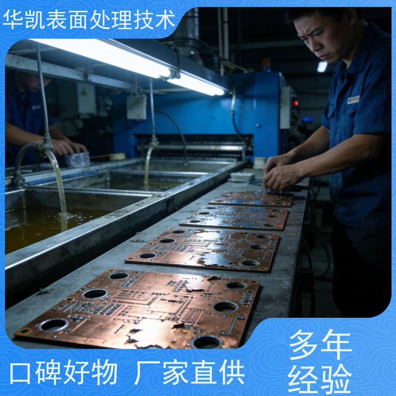 华凯表面处理 化学沉铜添加剂 盲孔通孔全覆盖 环保材料兼容
