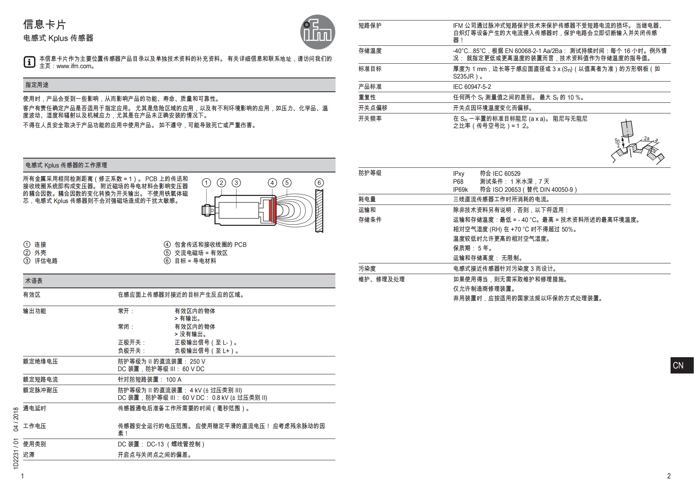 IFM易福门电感式接近开关IE5340