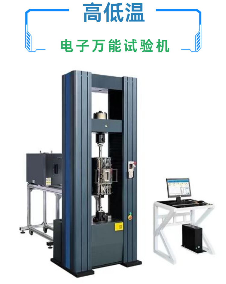 高温电子万能试验机 金属材料拉伸压缩弯曲 力学性能测试设备