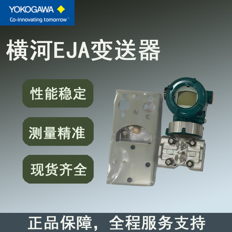 横河EJA变送器EJA430E量程0-0.1mpa输出4-20ma