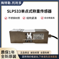梅特勒托利多SLP533-150Kg称重传感器