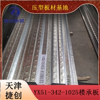 YX51-342-1025-1.1mm压型钢板底模