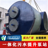 玻璃钢一体化轴流泵泵站 城市雨污水截流排水工程