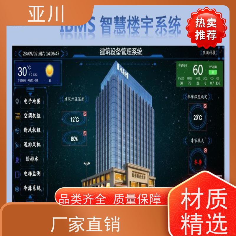 黑龙江IBMS集成系统3D数字孪生管理平台移动端应用提高工作效率,节约运行成本